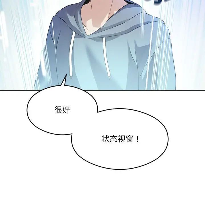 《我靠升級逆襲成為大師》在线观看 第3话 漫画图片40