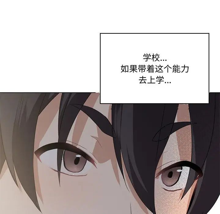 《我靠升級逆襲成為大師》在线观看 第3话 漫画图片133