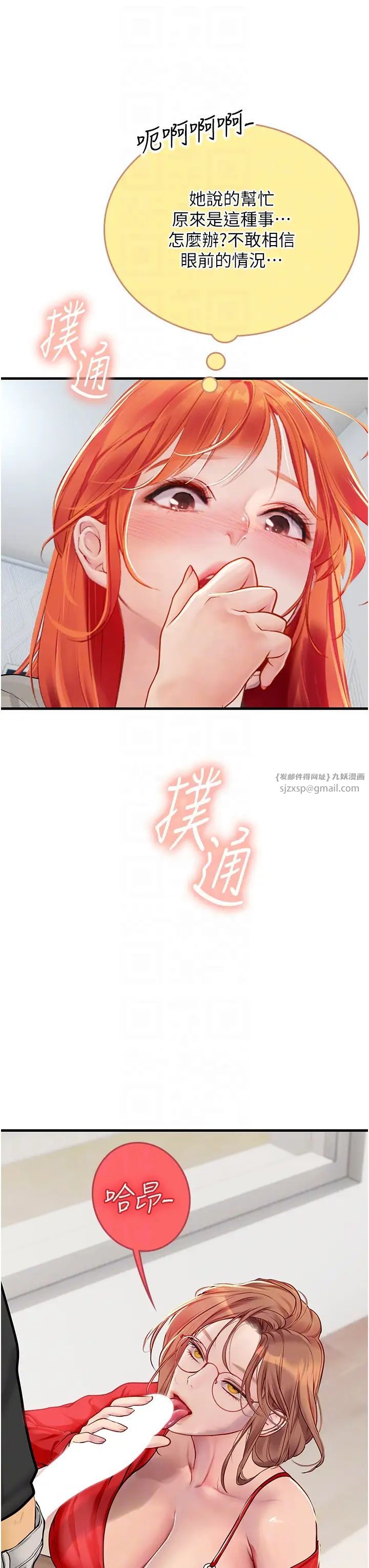 《海女實習生》在线观看 第96话-光浩的精液争夺战 漫画图片10