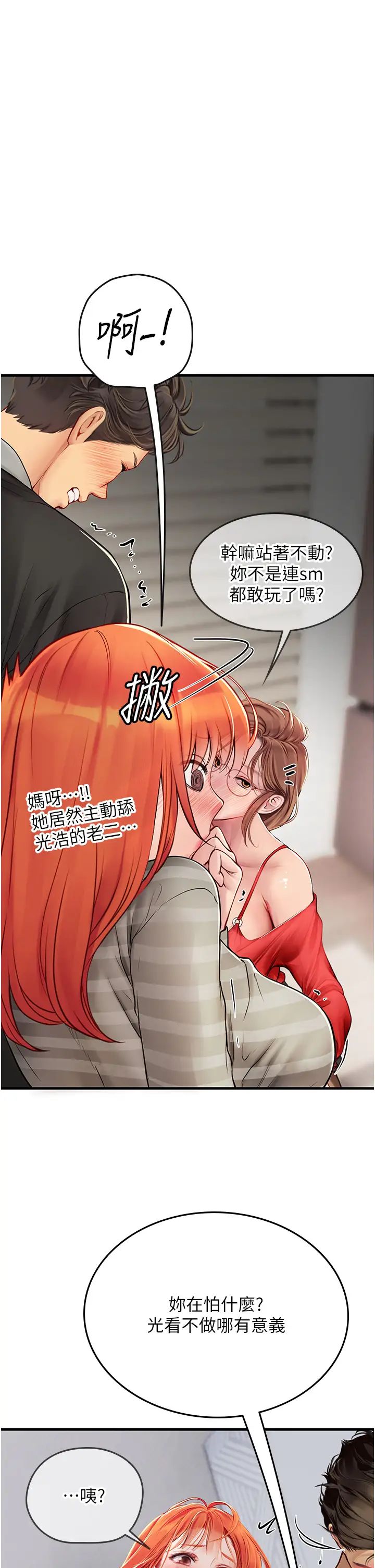 《海女實習生》在线观看 第96话-光浩的精液争夺战 漫画图片12