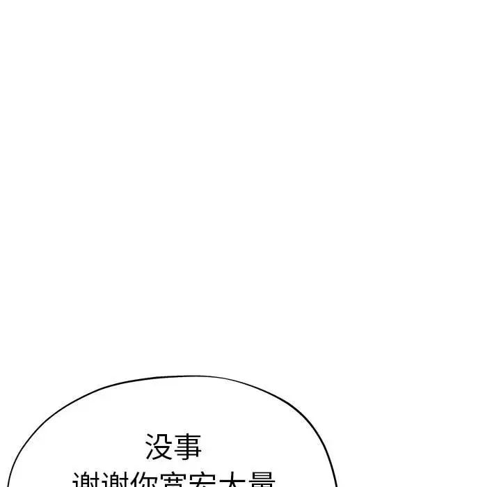 《瑜珈初體驗》在线观看 第64话 漫画图片31