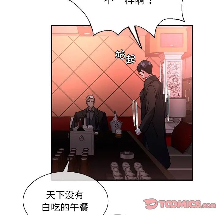 《父債子償》在线观看 第6话 漫画图片46