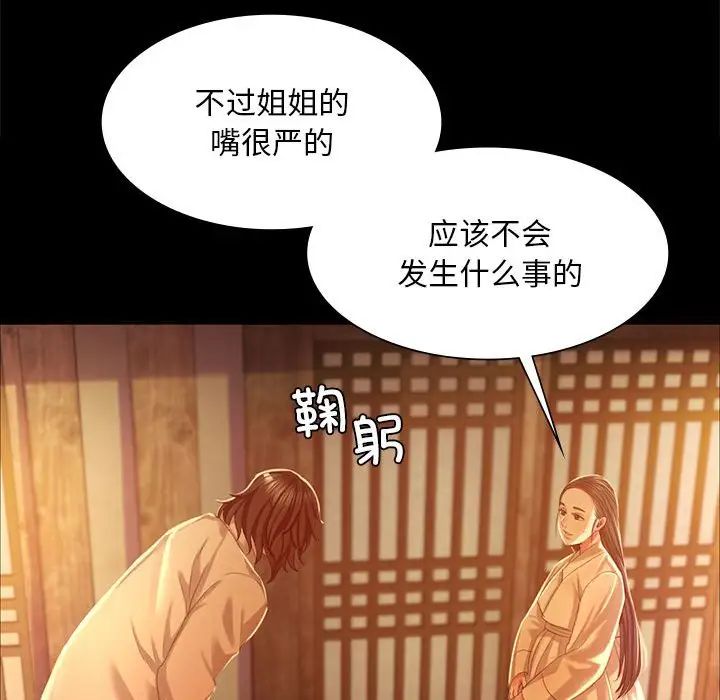 《小姐》在线观看 第19话 漫画图片58