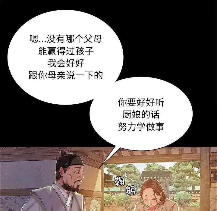 《小姐》在线观看 第19话 漫画图片157