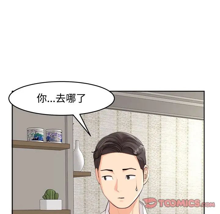 《我的女兒就拜托你瞭》在线观看 第16话 漫画图片9