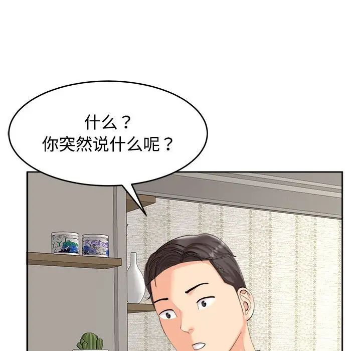 《我的女兒就拜托你瞭》在线观看 第16话 漫画图片13