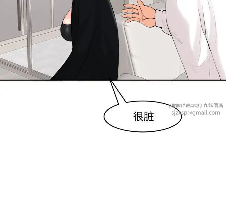 《我的女兒就拜托你瞭》在线观看 第16话 漫画图片20