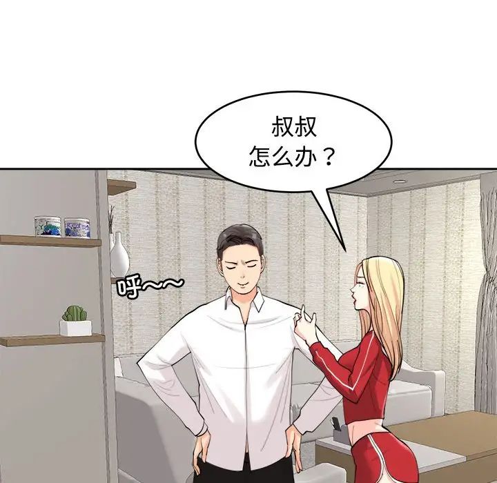 《我的女兒就拜托你瞭》在线观看 第16话 漫画图片31