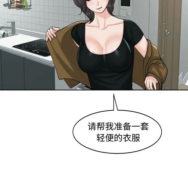 《我的女兒就拜托你瞭》在线观看 第16话 漫画图片68