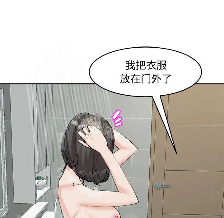 《我的女兒就拜托你瞭》在线观看 第16话 漫画图片82