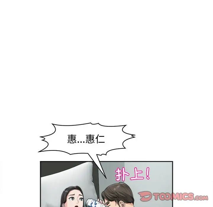 《我的女兒就拜托你瞭》在线观看 第16话 漫画图片111