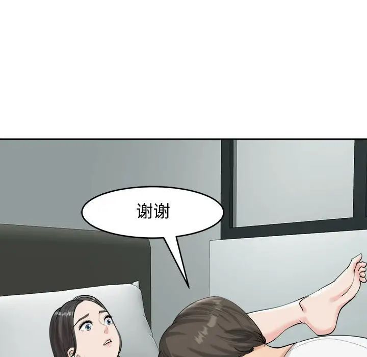 《我的女兒就拜托你瞭》在线观看 第16话 漫画图片118