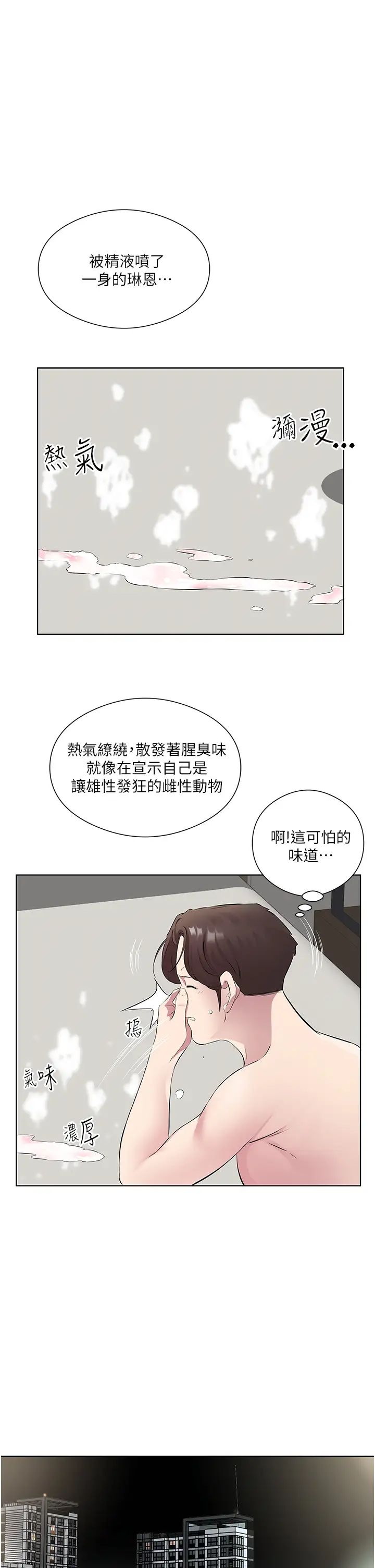 《今天吃飽瞭嗎？》在线观看 第34话-喜不喜欢我的大肉棒? 漫画图片15