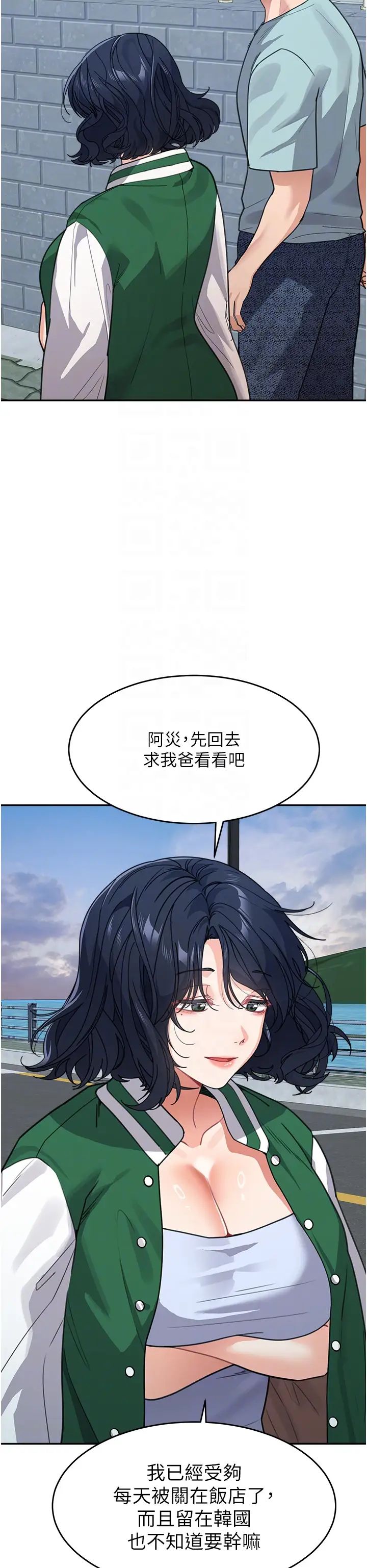 《童顏繼母》在线观看 第37话-与留学妹的离别砲 漫画图片26