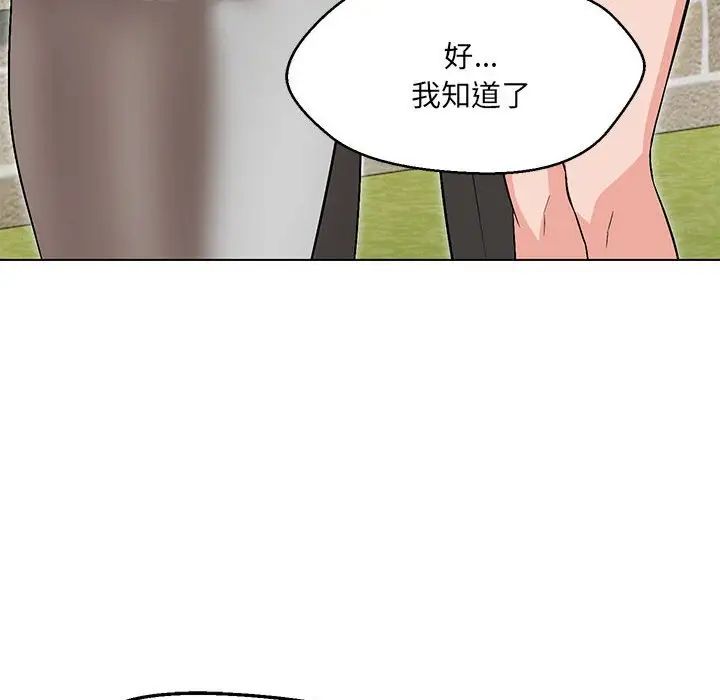 《嫁入豪門的老師》在线观看 第7话 漫画图片10