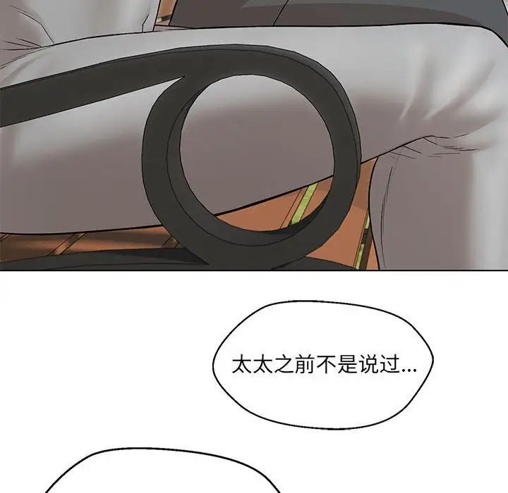 《嫁入豪門的老師》在线观看 第7话 漫画图片47