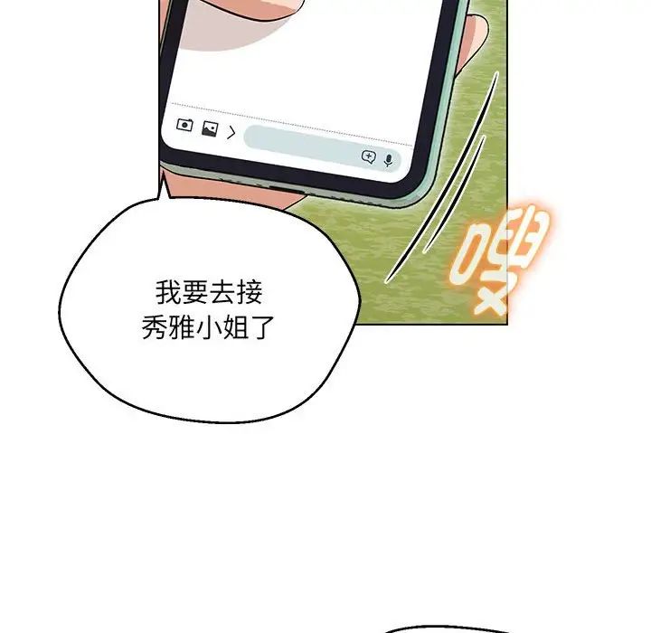 《嫁入豪門的老師》在线观看 第7话 漫画图片62