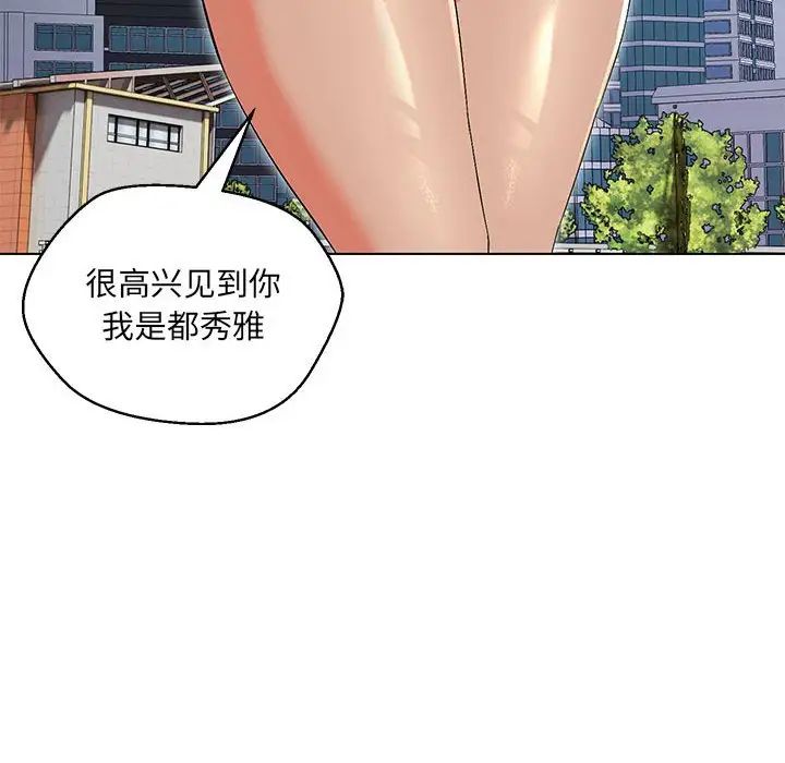 《嫁入豪門的老師》在线观看 第7话 漫画图片86