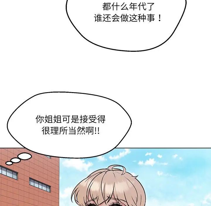 《嫁入豪門的老師》在线观看 第7话 漫画图片91