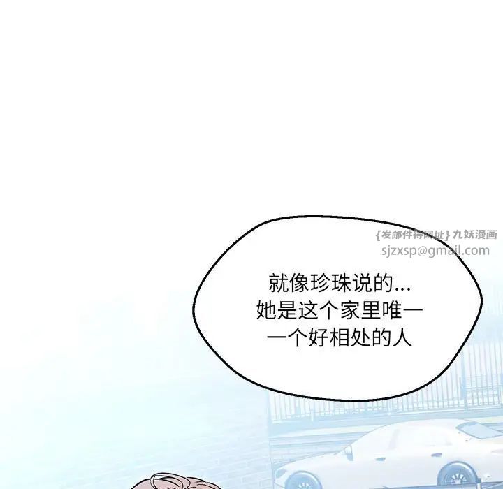 《嫁入豪門的老師》在线观看 第7话 漫画图片130