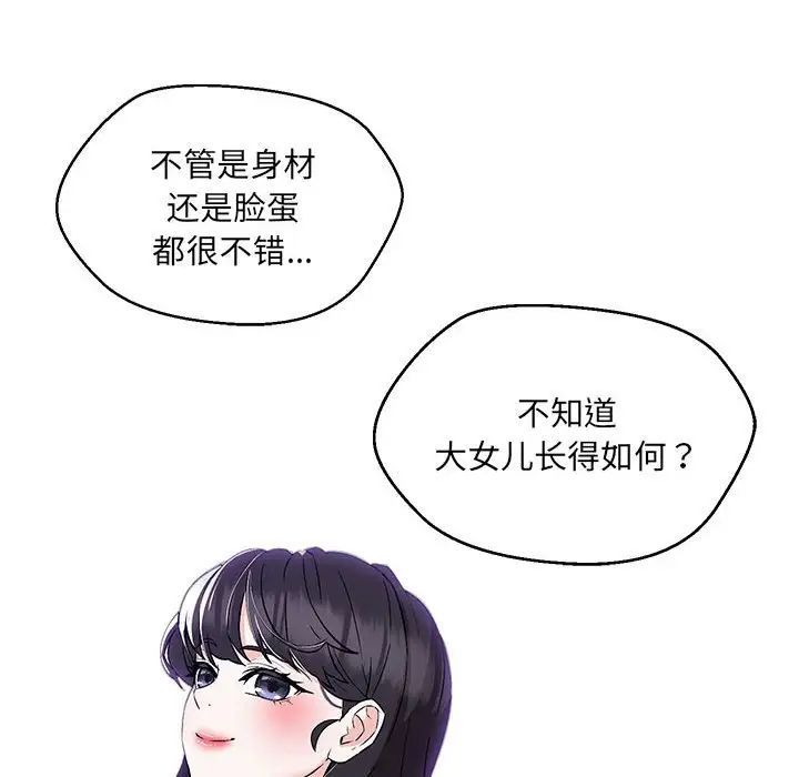 《嫁入豪門的老師》在线观看 第7话 漫画图片144