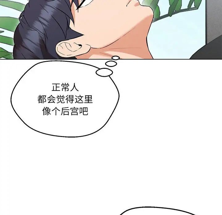 《嫁入豪門的老師》在线观看 第7话 漫画图片148