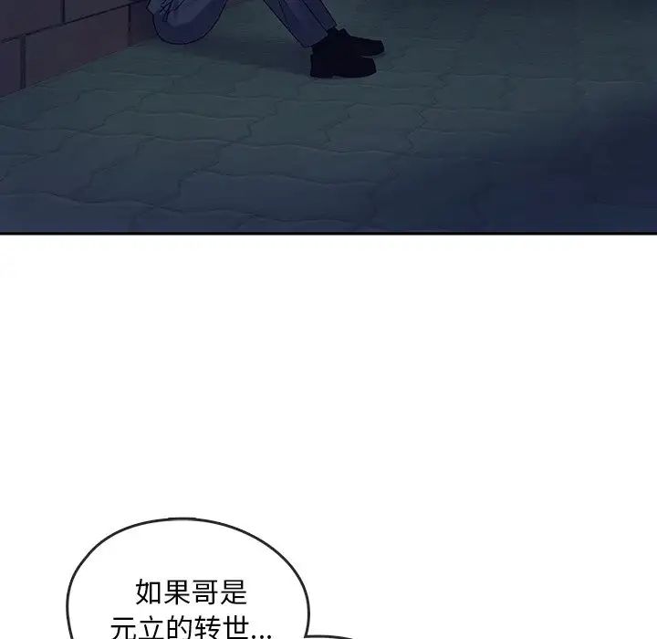 《轉世續緣》在线观看 第8话 漫画图片20