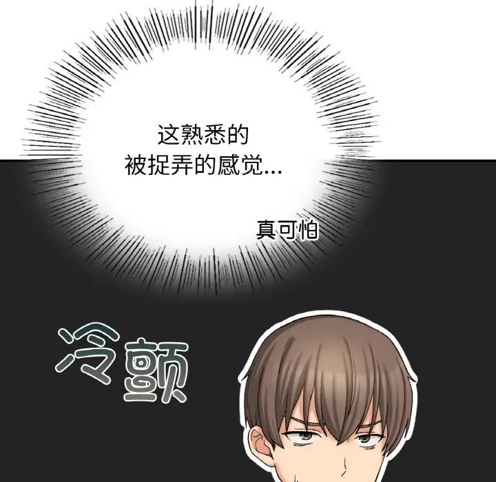 《要在鄉下一起生活嗎》在线观看 第12话 漫画图片68