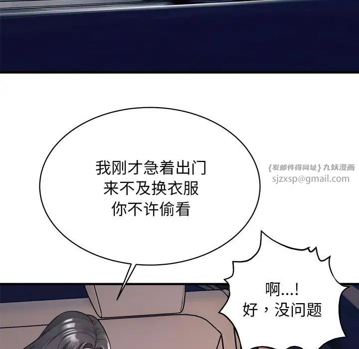 《好運出租車》在线观看 第10话 漫画图片5