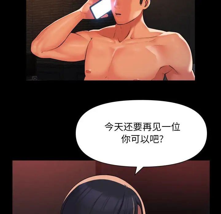 《敲開你的門》在线观看 第89话 漫画图片47