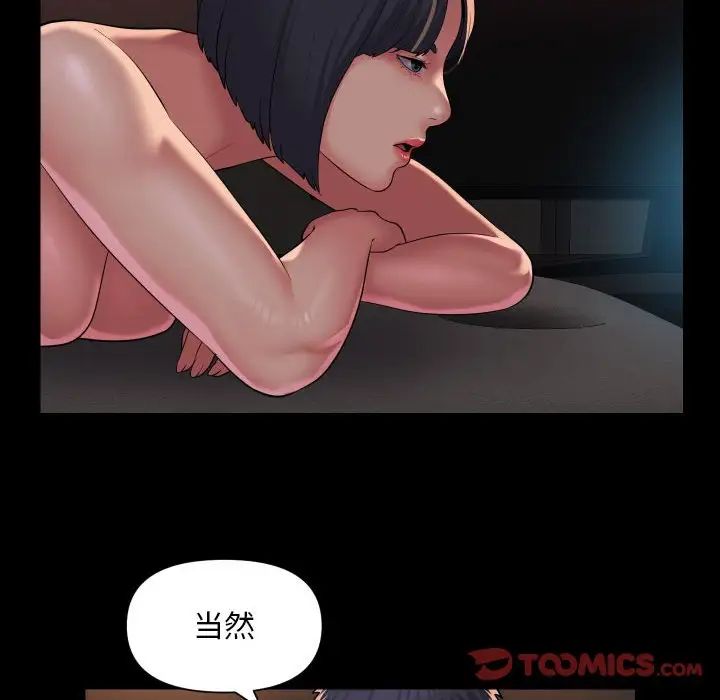 《敲開你的門》在线观看 第89话 漫画图片48