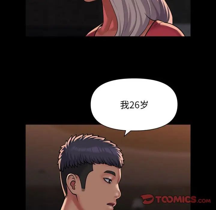 《敲開你的門》在线观看 第89话 漫画图片64