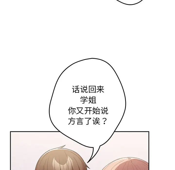 《遊戲規則我來定》在线观看 第49话 漫画图片83