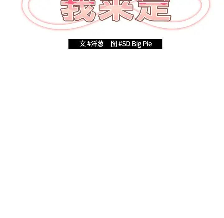 《遊戲規則我來定》在线观看 第49话 漫画图片101