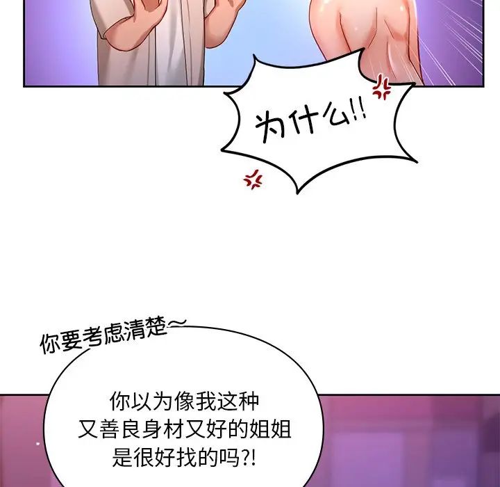 《愛的遊樂園》在线观看 第17话 漫画图片19