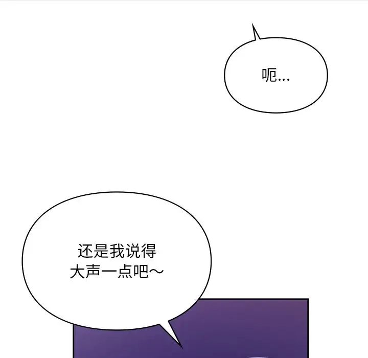 《愛的遊樂園》在线观看 第17话 漫画图片79