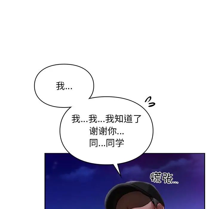 《愛的遊樂園》在线观看 第17话 漫画图片100