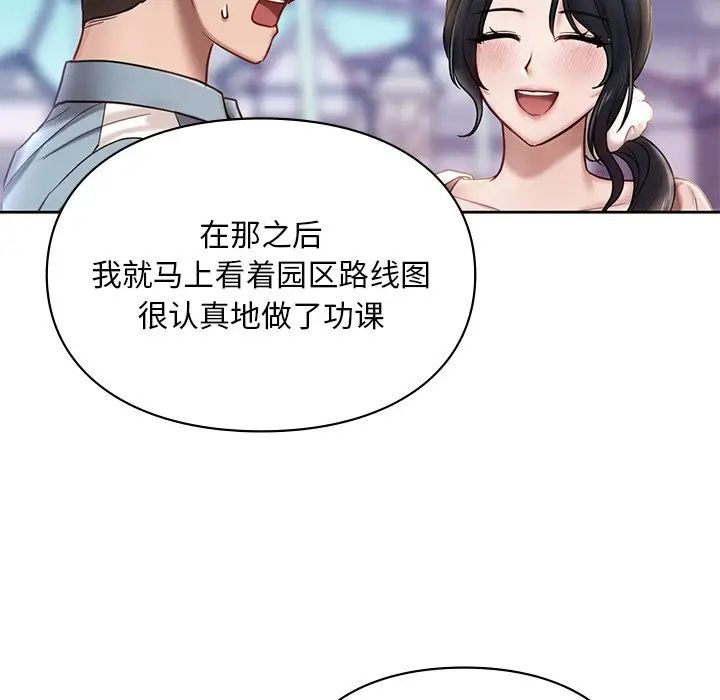 《愛的遊樂園》在线观看 第17话 漫画图片110