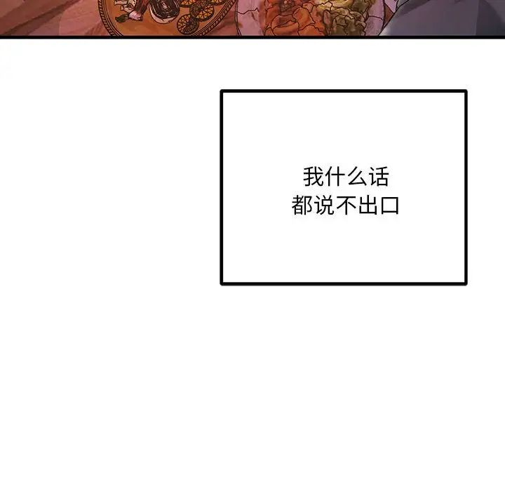 《不正常關系》在线观看 第29话 漫画图片137