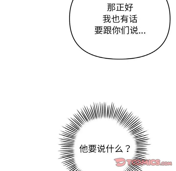 《重逢的初戀是繼母》在线观看 第51话 漫画图片180