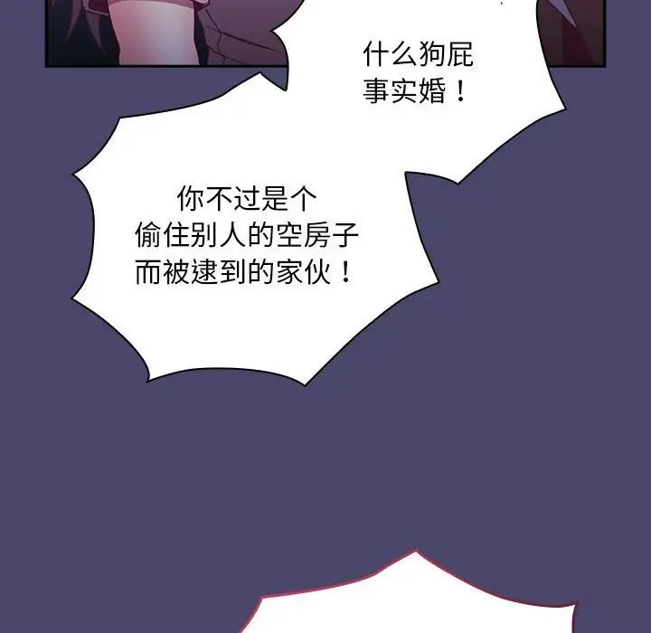 《不請自來的未婚妻》在线观看 第74话 漫画图片95