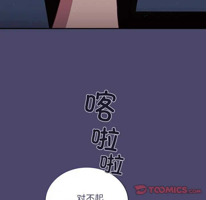 《不請自來的未婚妻》在线观看 第74话 漫画图片153