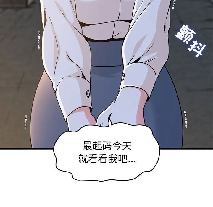 《發小碰不得》在线观看 第17话 漫画图片16