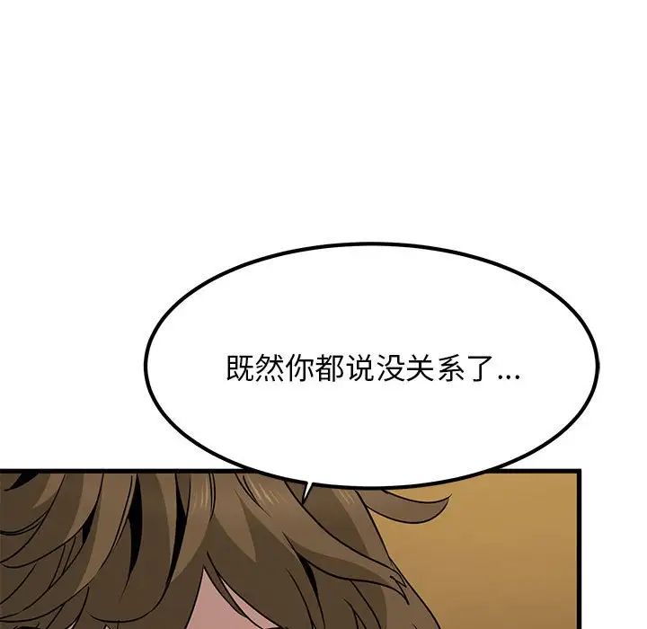 《發小碰不得》在线观看 第17话 漫画图片79