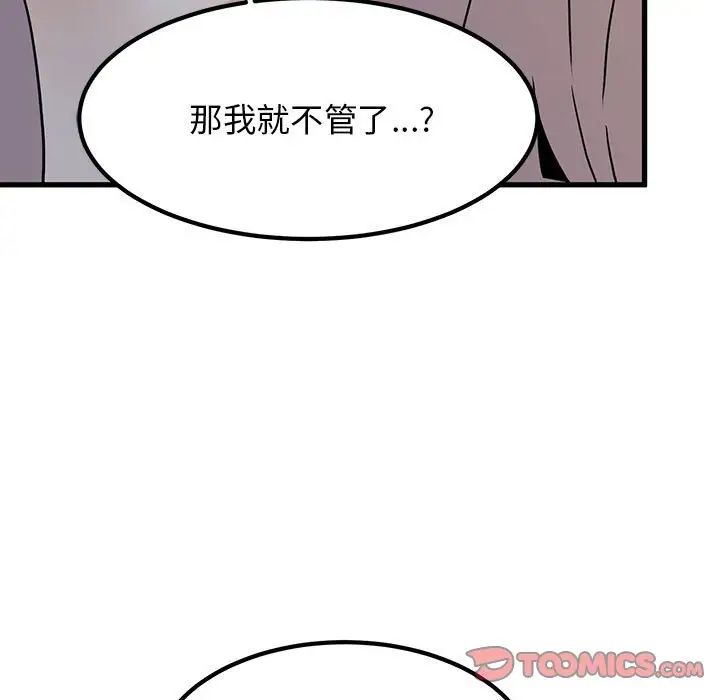 《發小碰不得》在线观看 第17话 漫画图片81