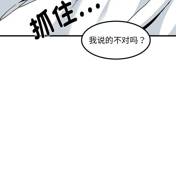 《發小碰不得》在线观看 第17话 漫画图片92