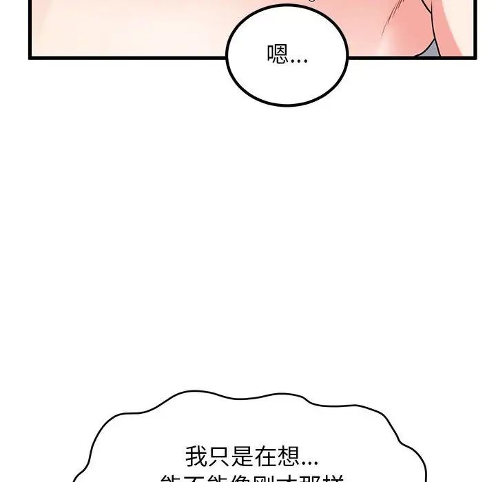 《發小碰不得》在线观看 第17话 漫画图片140