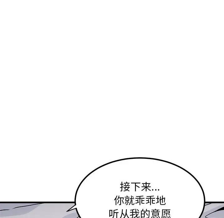 《發小碰不得》在线观看 第17话 漫画图片172