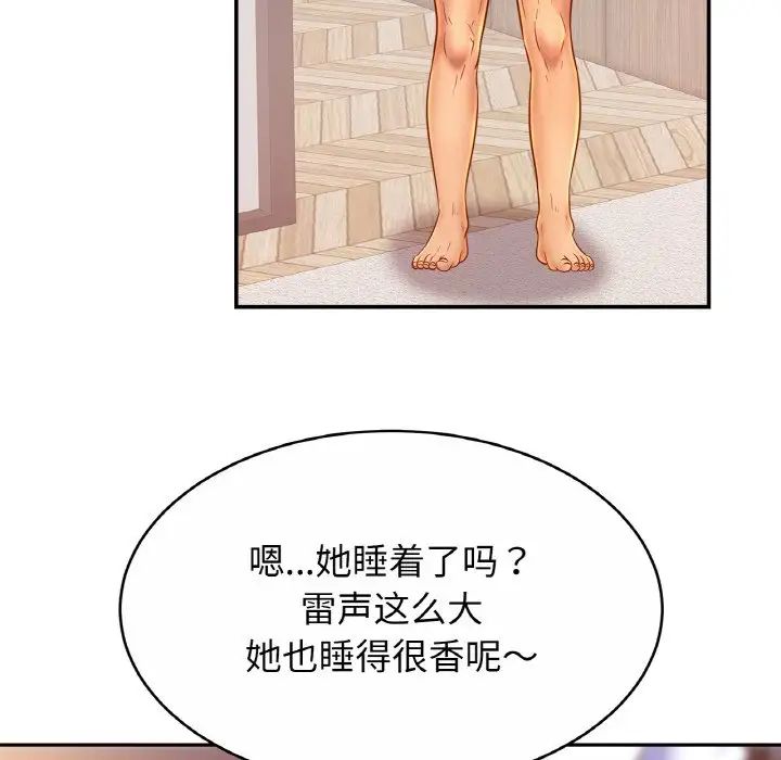 《親密一傢人》在线观看 第30话 漫画图片122