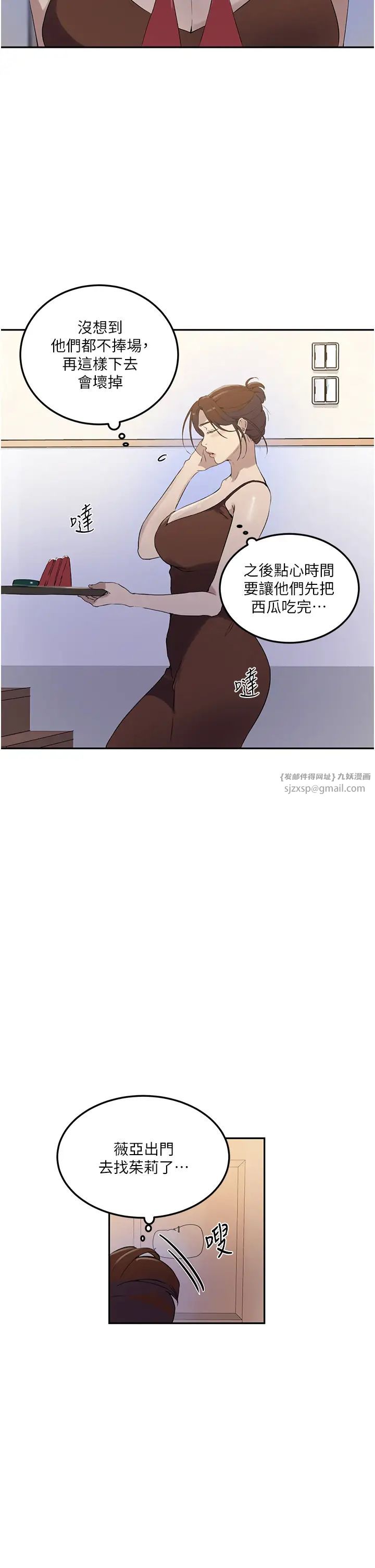 《秘密教學》在线观看 第222话-被冷落的恩爱 漫画图片5